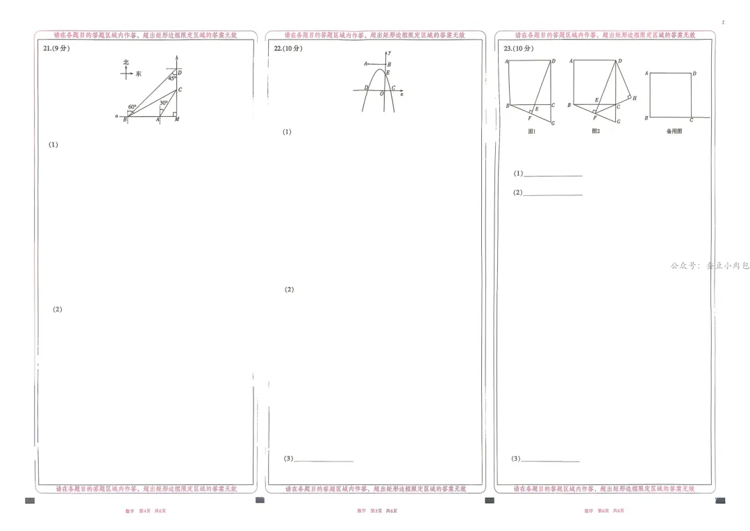 2026年河南省信阳市潢川县、固始县中招模拟考试数学试卷及解析 第9张