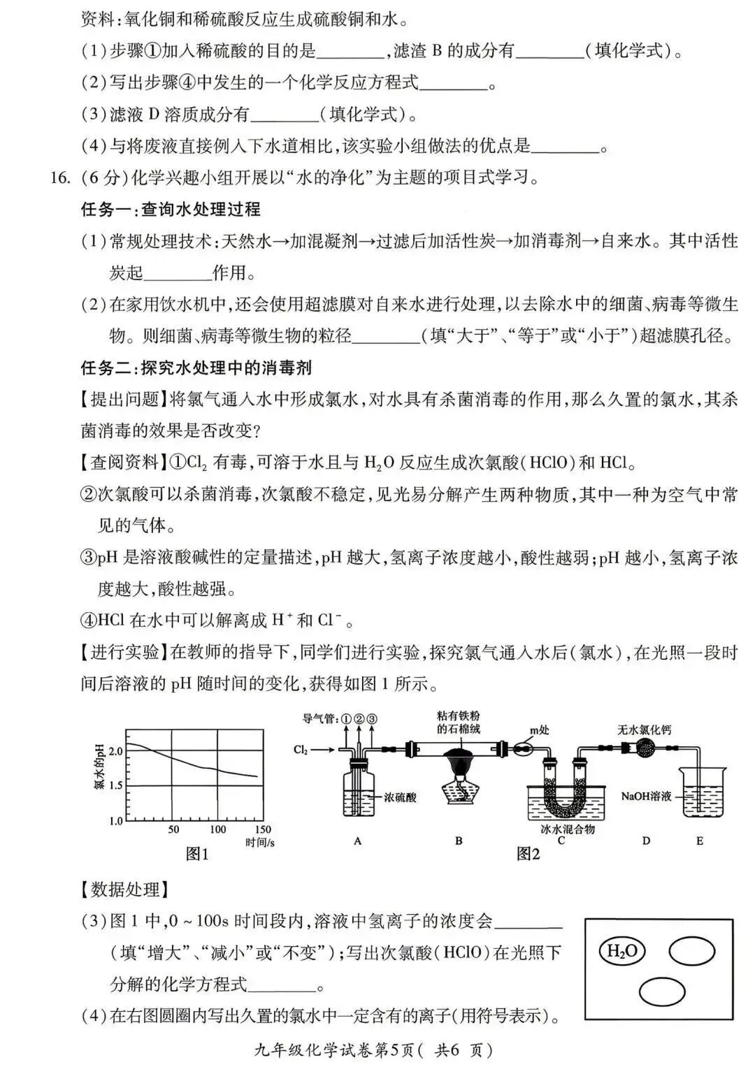 九年级中考化学练习题 第6张