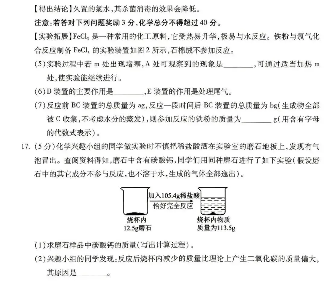 九年级中考化学练习题 第7张