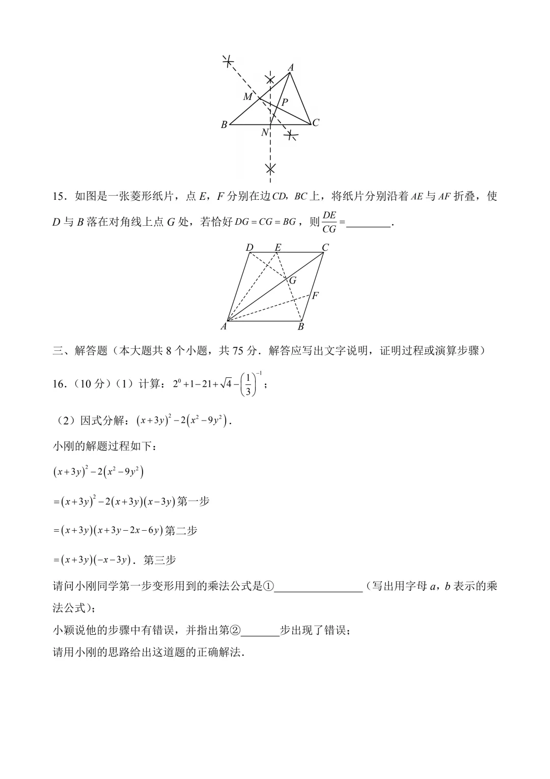2026年中考第三次模拟考试数学(山西卷)含解析 第7张