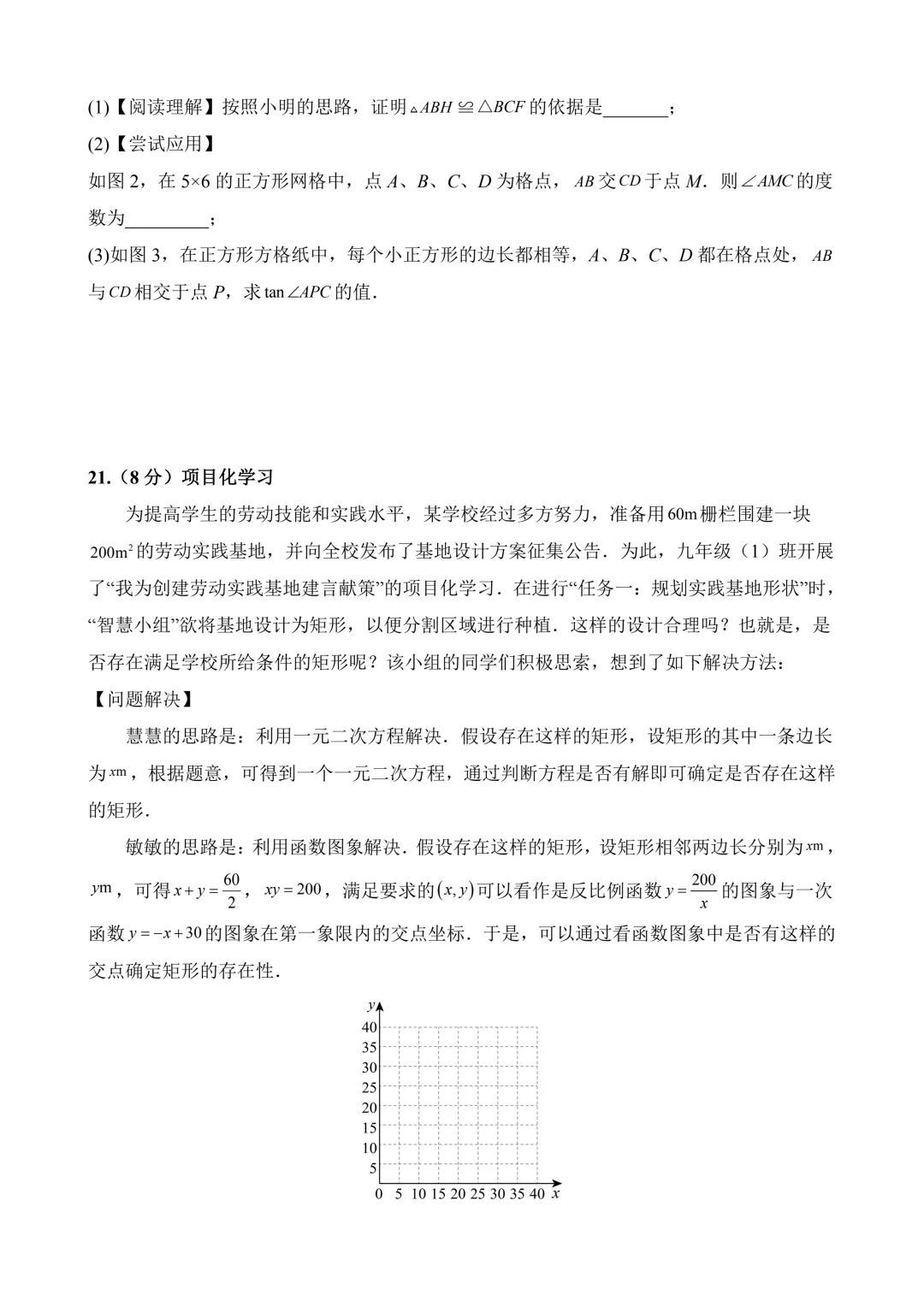 2026年中考第三次模拟考试数学(山西卷)含解析 第11张