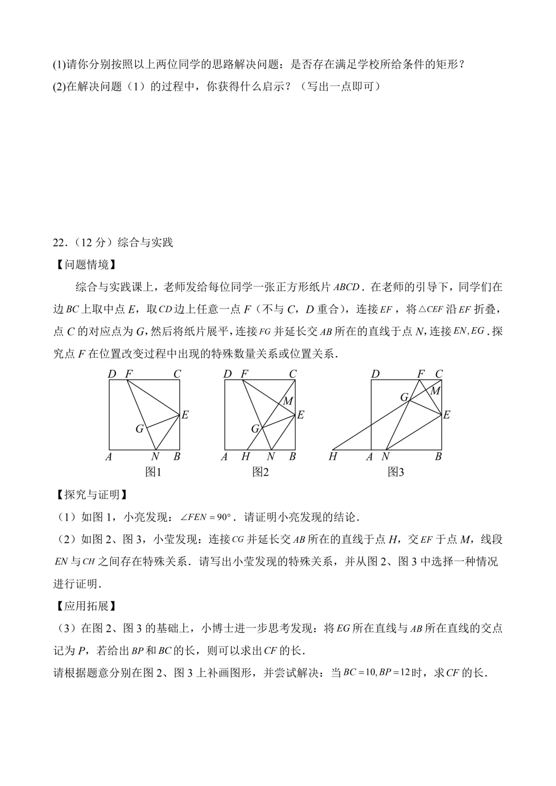 2026年中考第三次模拟考试数学(山西卷)含解析 第12张