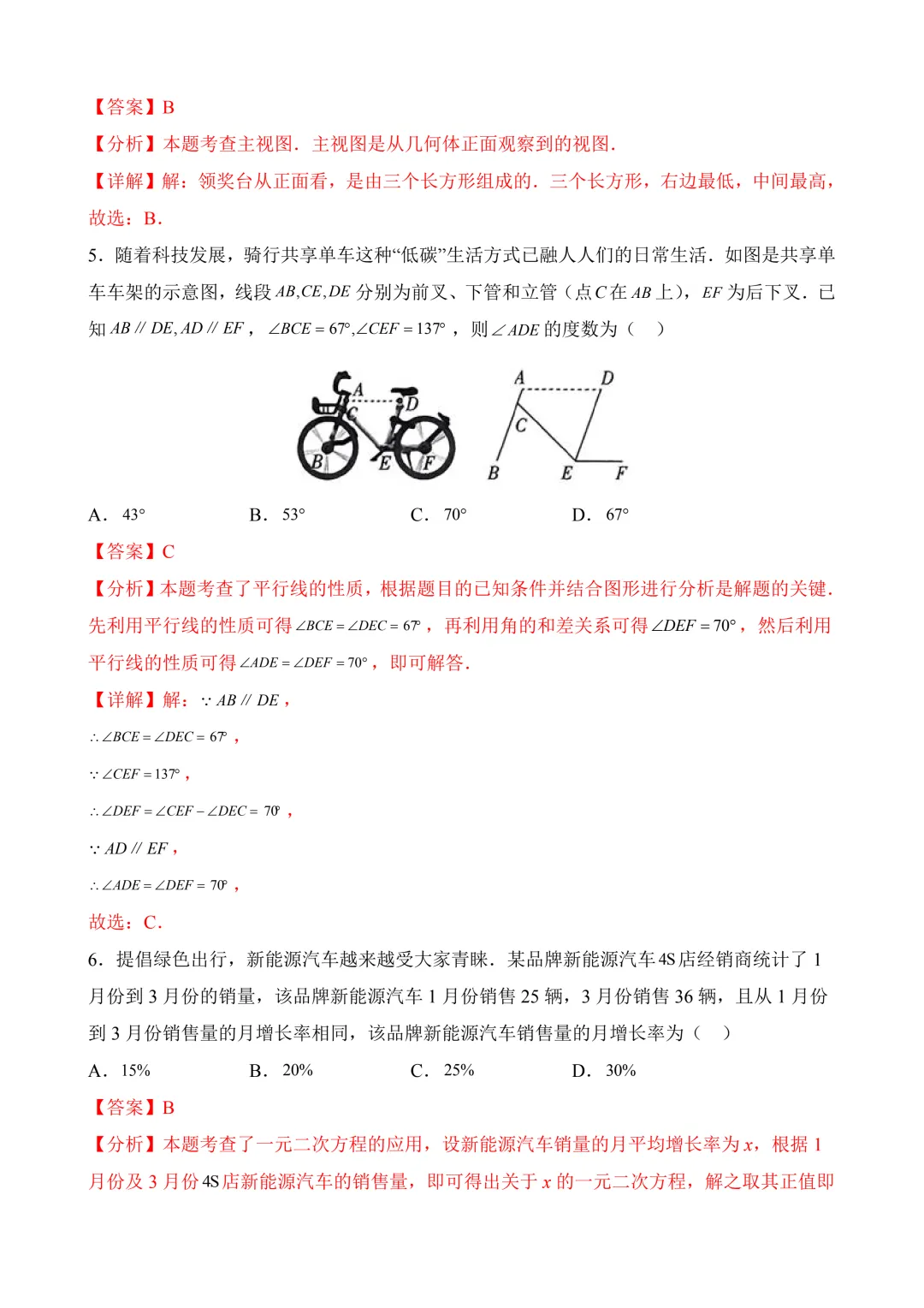 2026年中考第三次模拟考试数学(山西卷)含解析 第16张