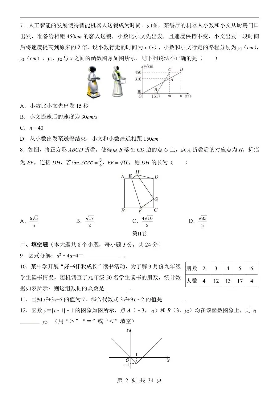 初中数学|2026年中考数学第一次模拟考试试卷(江苏专用)(可下载打印) 第2张