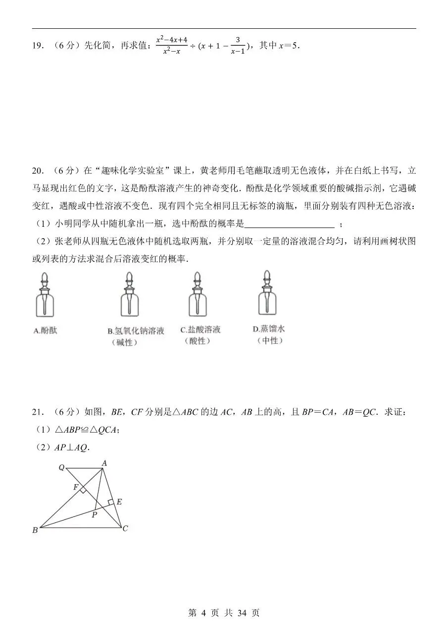 初中数学|2026年中考数学第一次模拟考试试卷(江苏专用)(可下载打印) 第4张