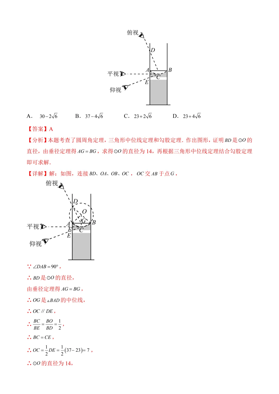 2026年中考第三次模拟考试数学(山西卷)含解析 第20张