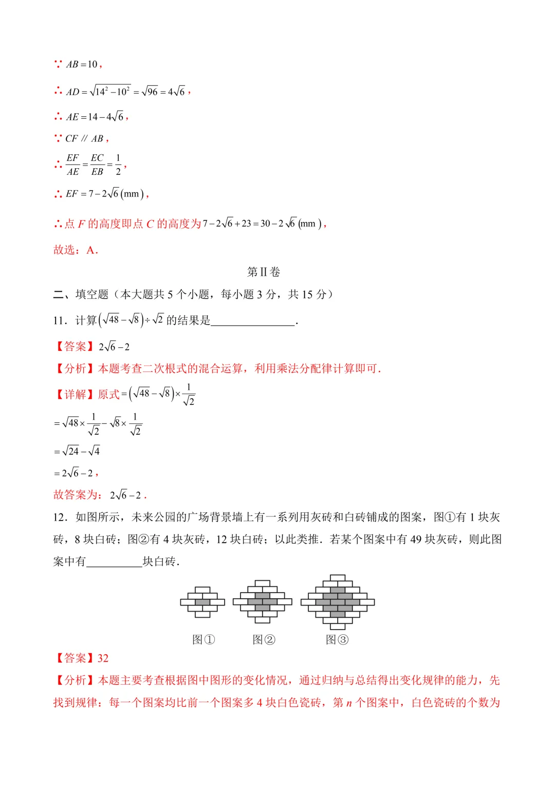 2026年中考第三次模拟考试数学(山西卷)含解析 第21张