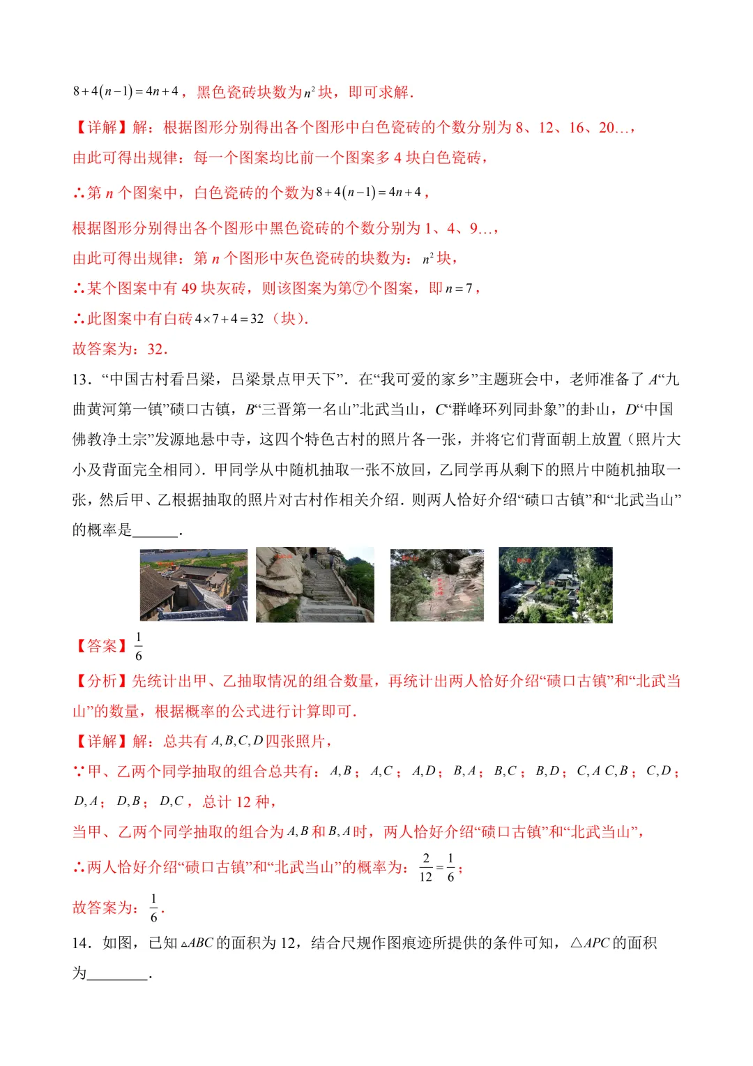 2026年中考第三次模拟考试数学(山西卷)含解析 第22张