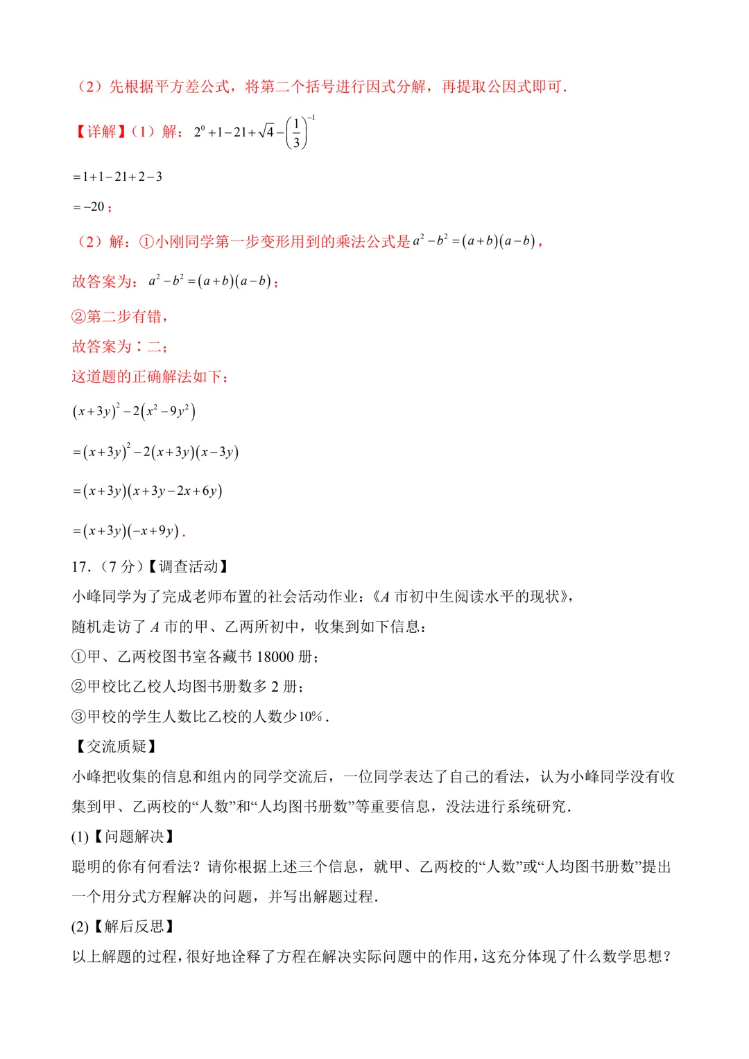 2026年中考第三次模拟考试数学(山西卷)含解析 第26张
