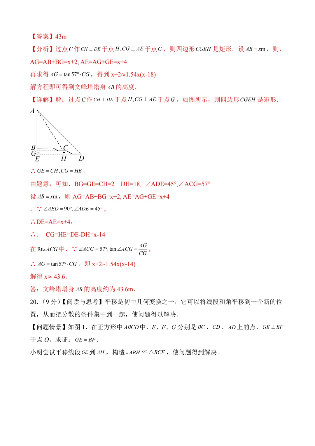 2026年中考第三次模拟考试数学(山西卷)含解析 第30张