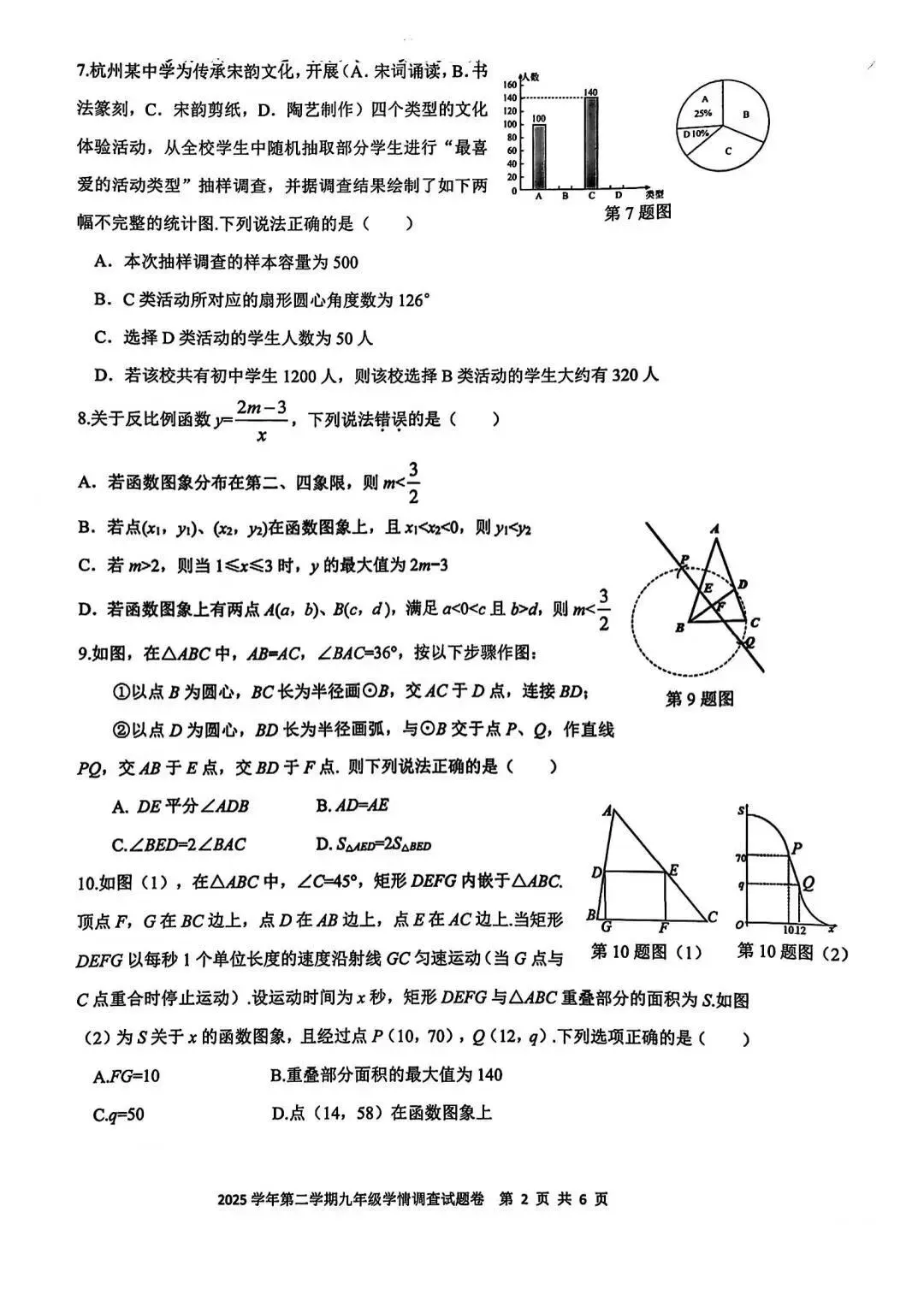 上城一模数学试卷完整版 第3张