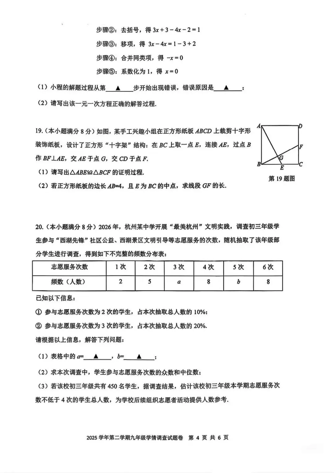 上城一模数学试卷完整版 第5张