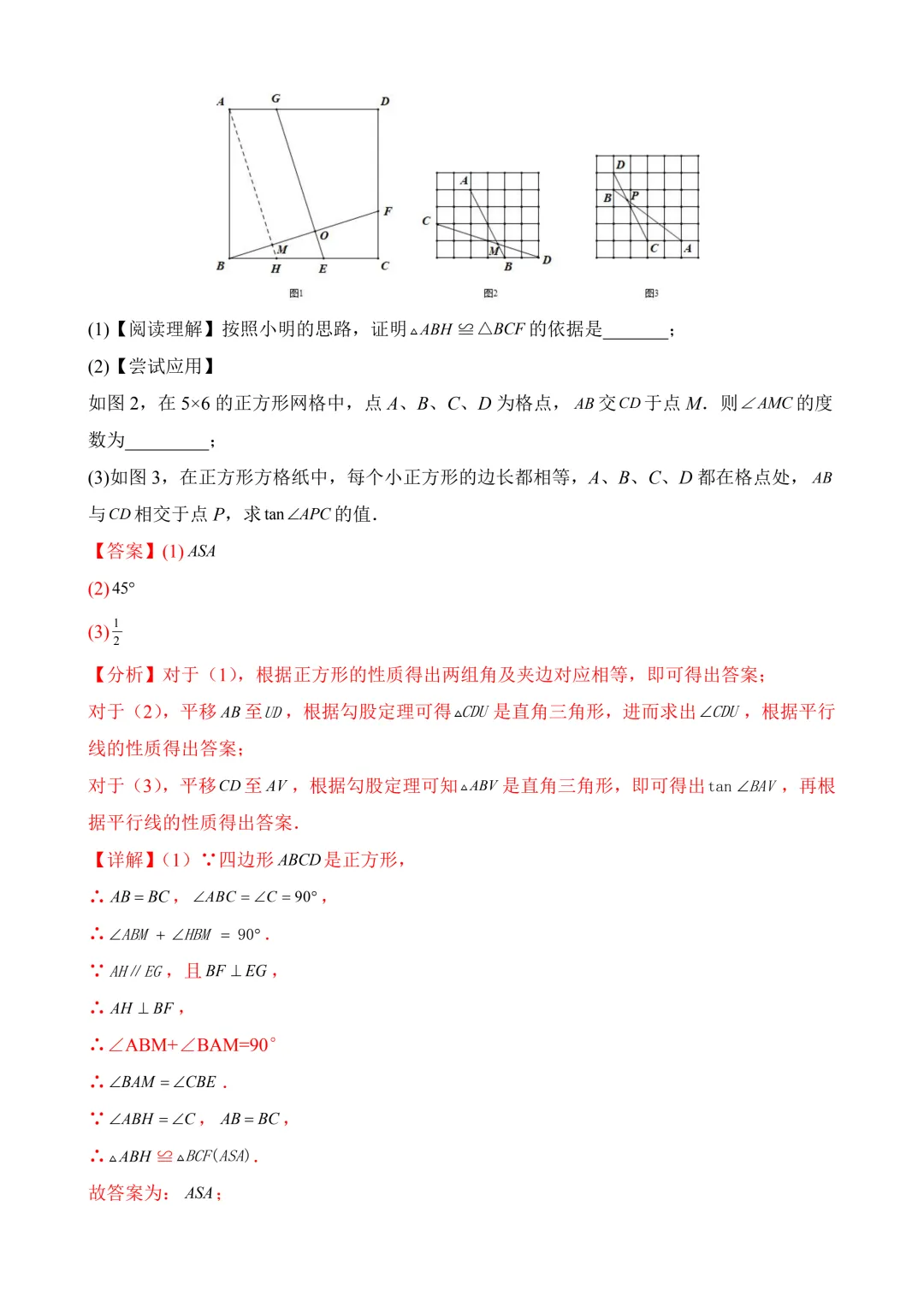 2026年中考第三次模拟考试数学(山西卷)含解析 第31张