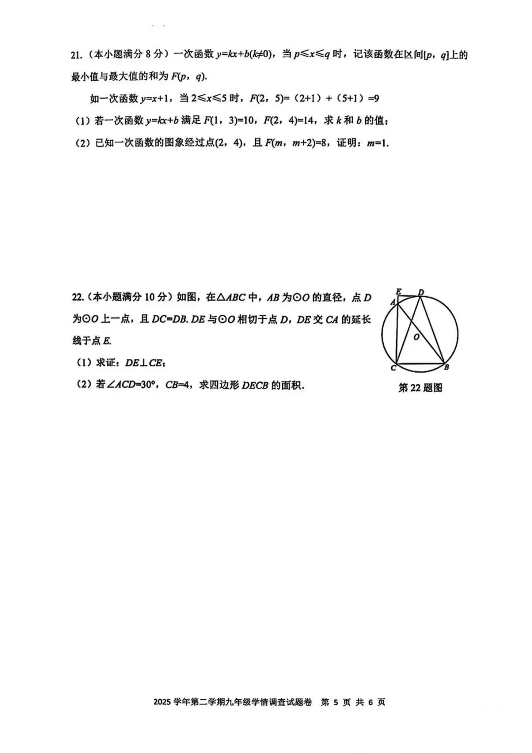 上城一模数学试卷完整版 第6张