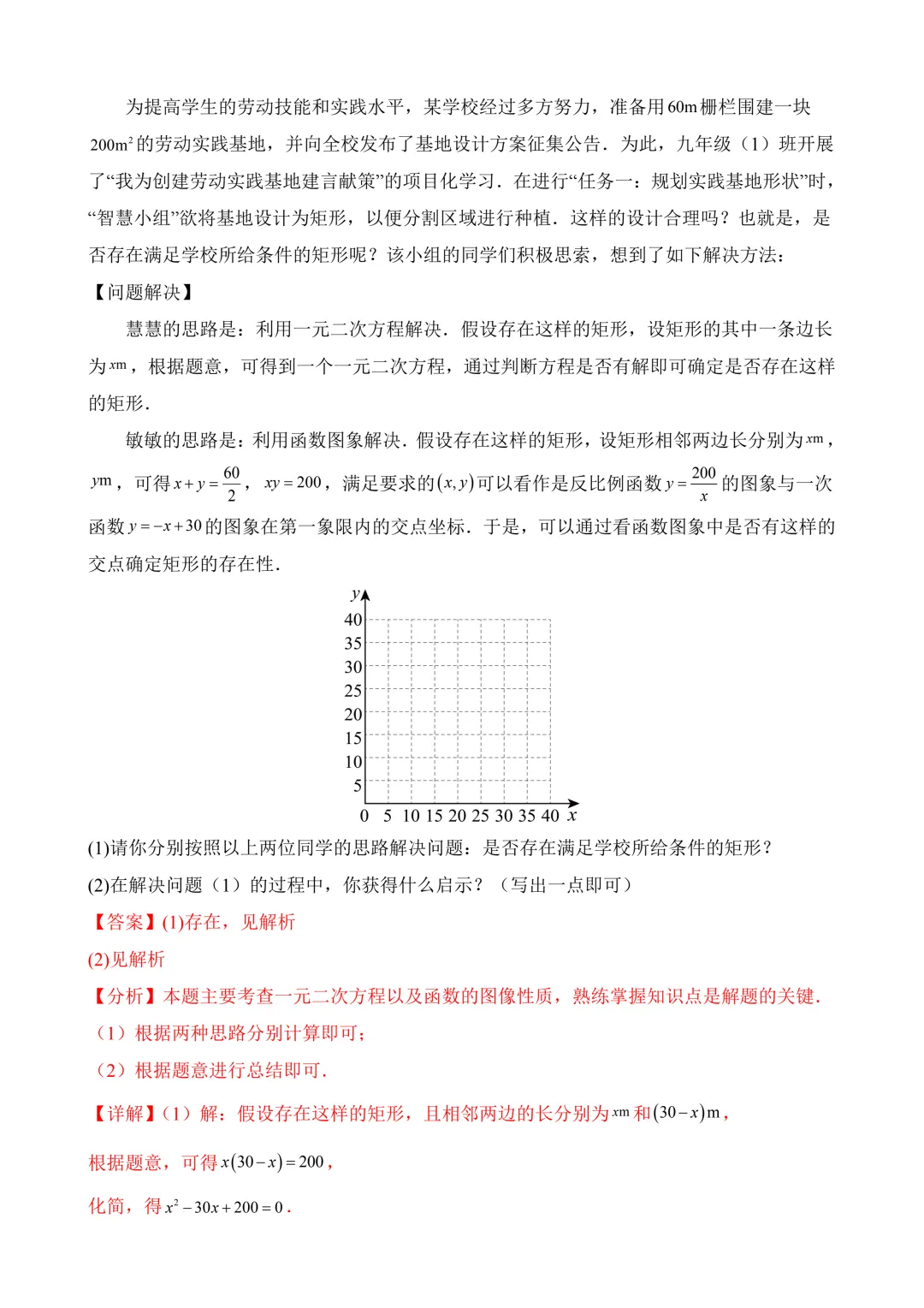 2026年中考第三次模拟考试数学(山西卷)含解析 第33张