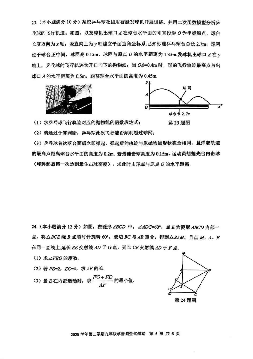 上城一模数学试卷完整版 第7张