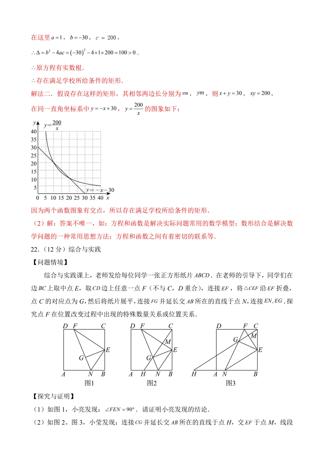 2026年中考第三次模拟考试数学(山西卷)含解析 第34张