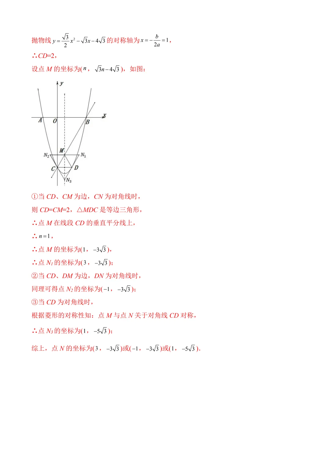 2026年中考第三次模拟考试数学(山西卷)含解析 第40张
