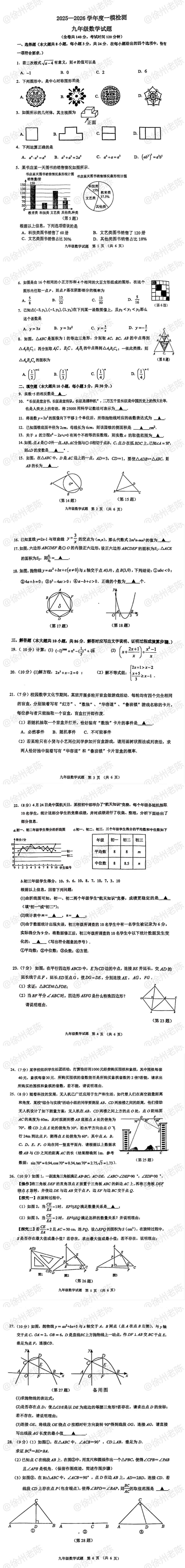 今天刚考完的一模数学,试卷+答案+试卷分析! 第1张