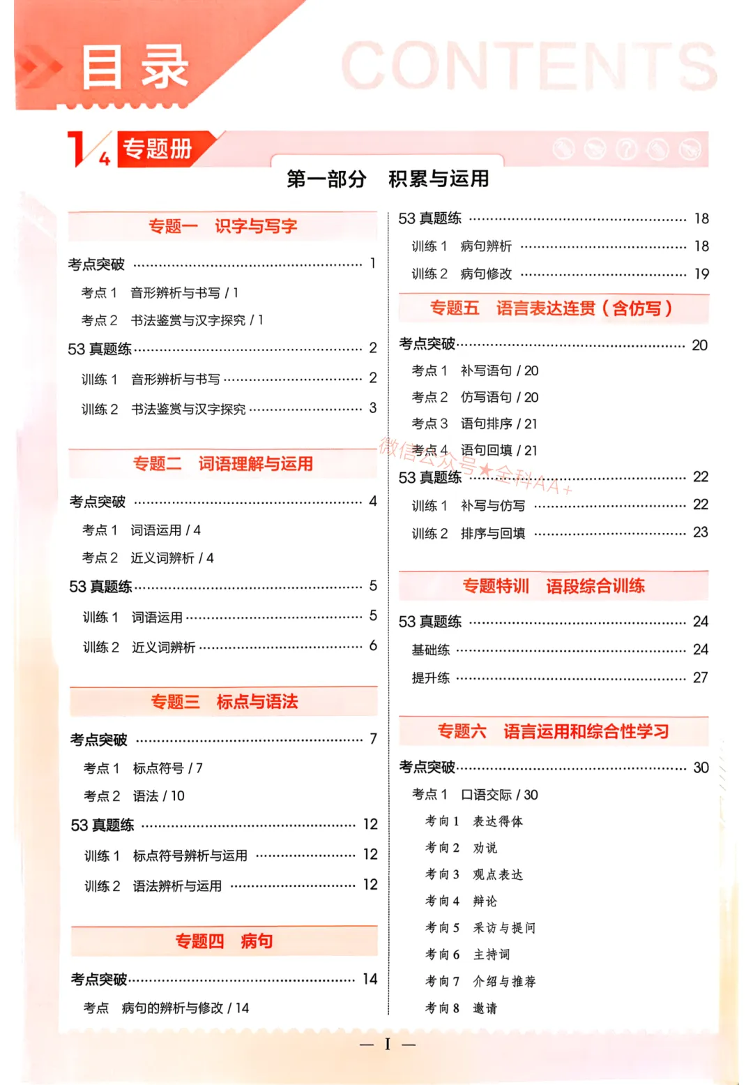 2026中考语文综合练,含答案,可免费下载打印 第2张