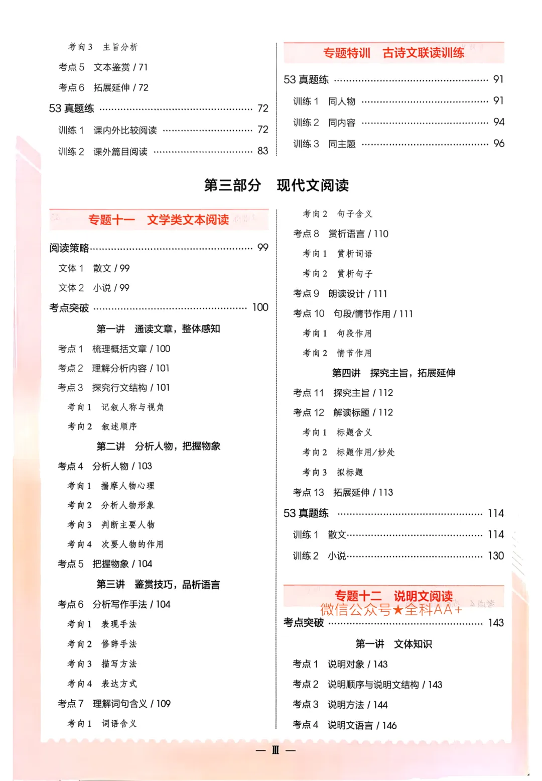 2026中考语文综合练,含答案,可免费下载打印 第4张