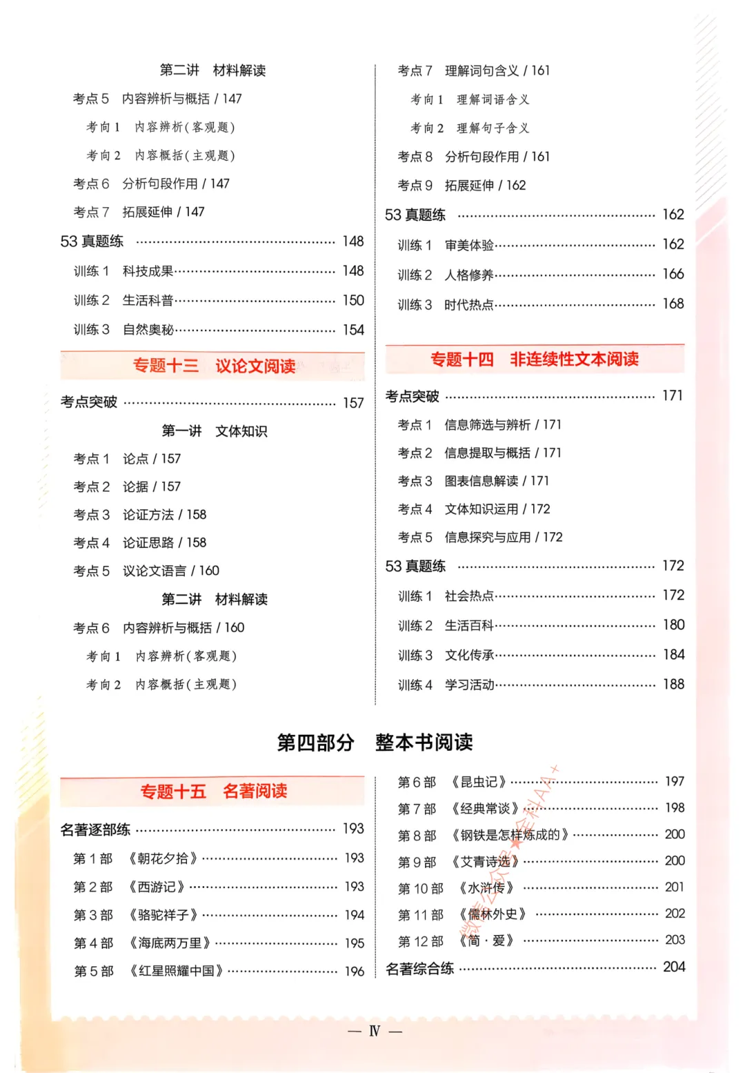 2026中考语文综合练,含答案,可免费下载打印 第5张