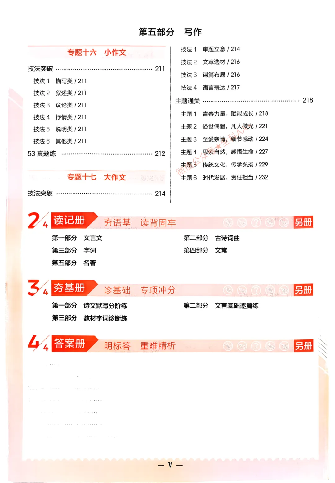 2026中考语文综合练,含答案,可免费下载打印 第6张