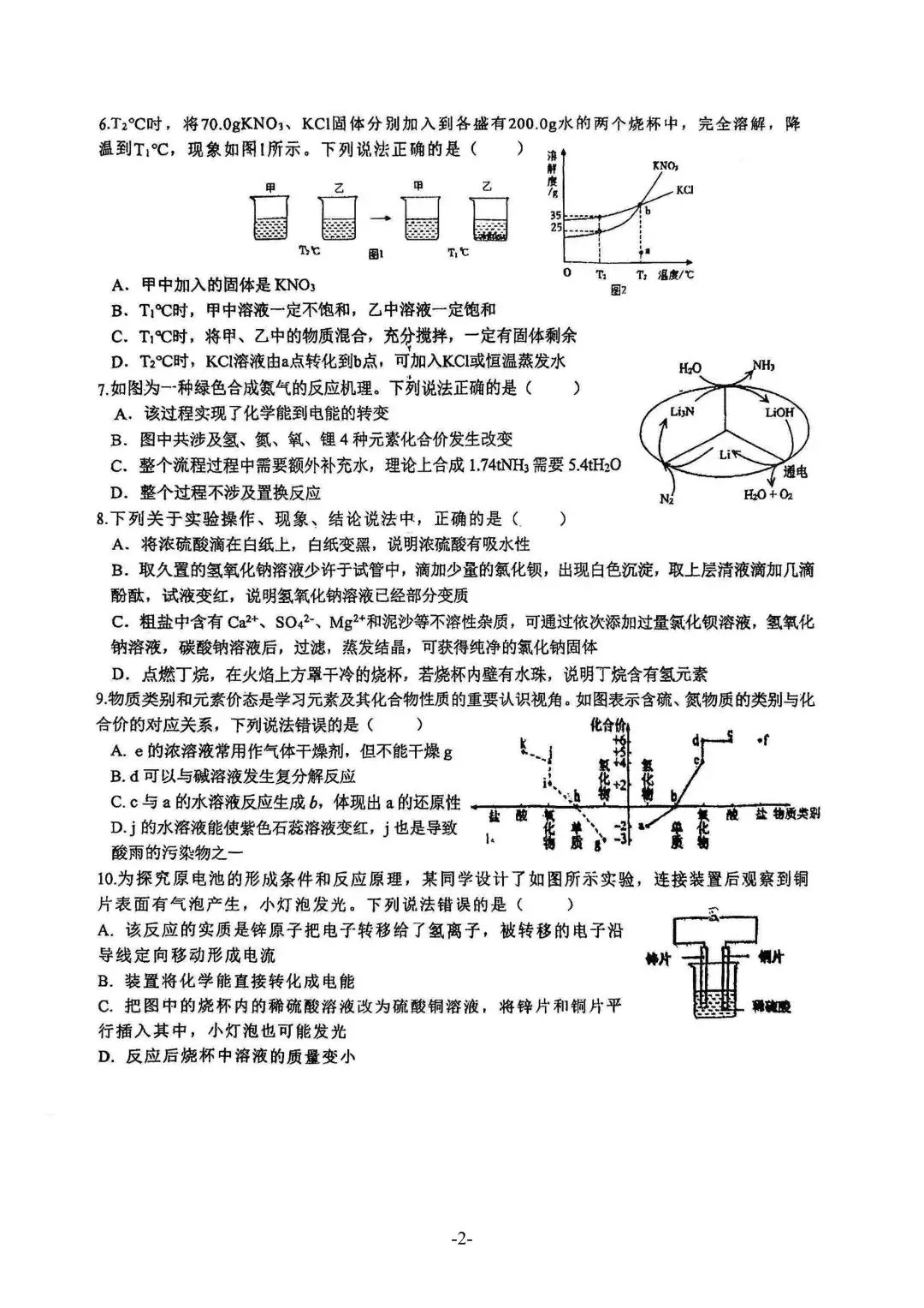 2026年青大附化学自招模拟试卷(2026.4.27) 第2张