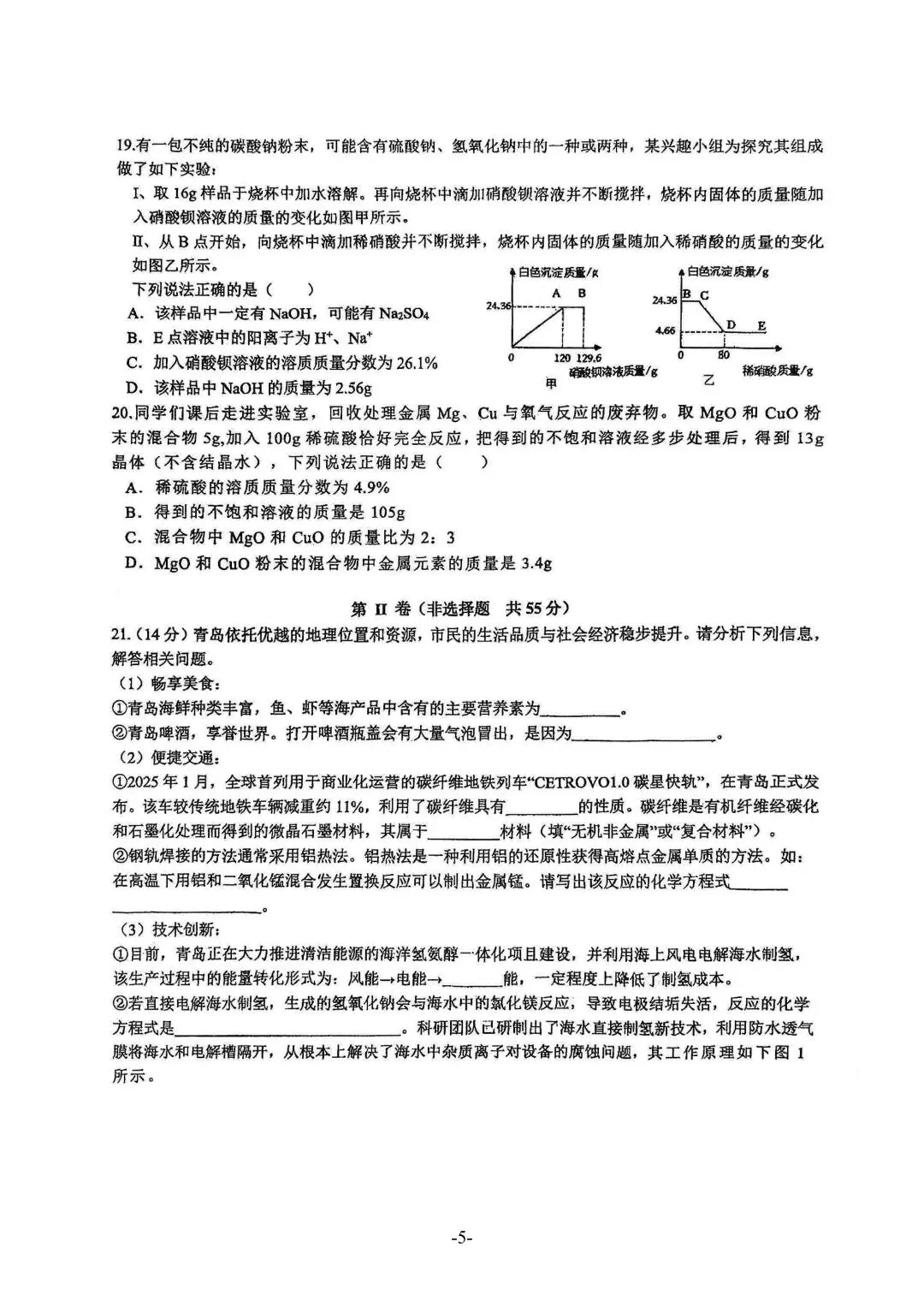 2026年青大附化学自招模拟试卷(2026.4.27) 第5张