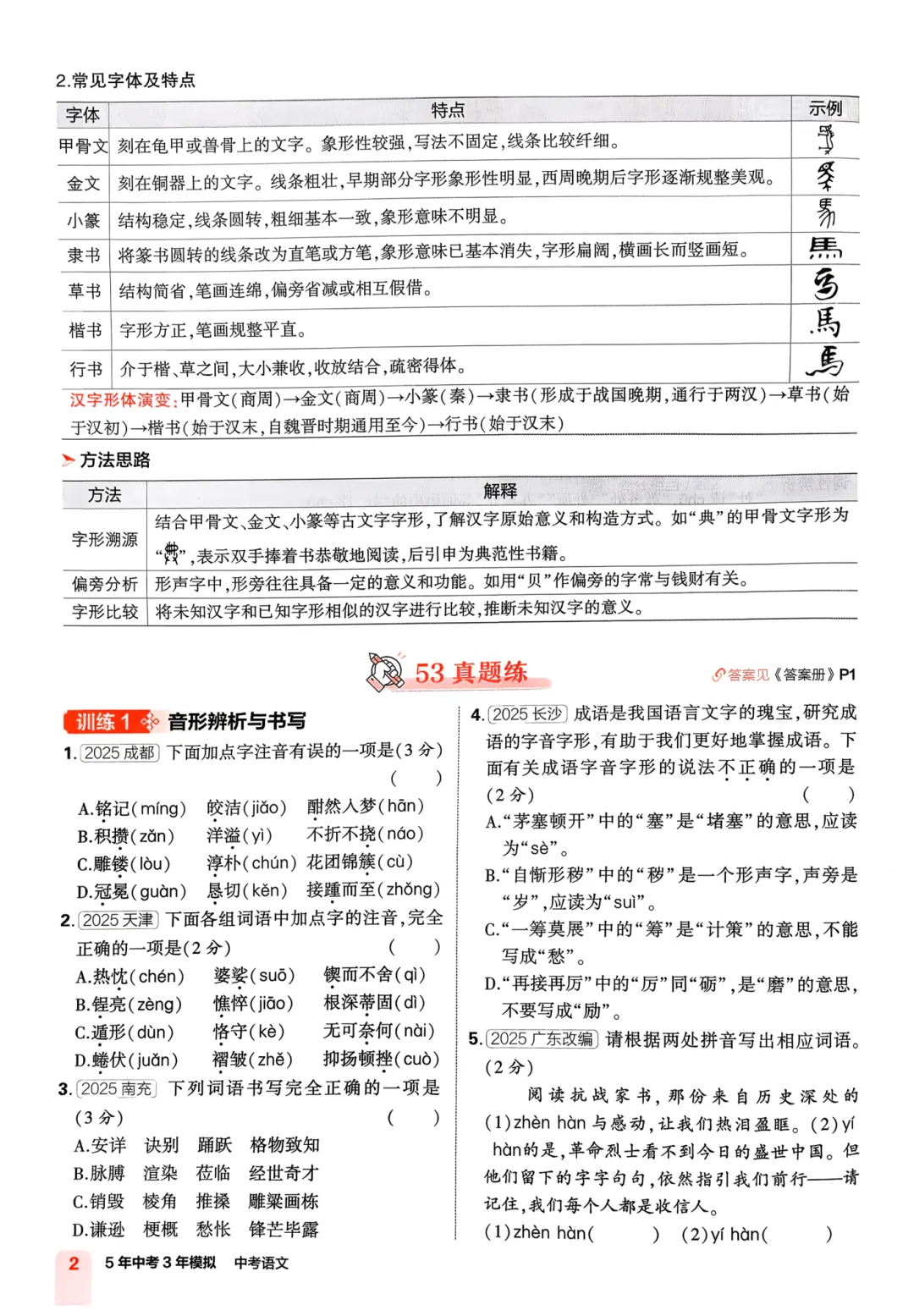 2026中考语文综合练,含答案,可免费下载打印 第8张