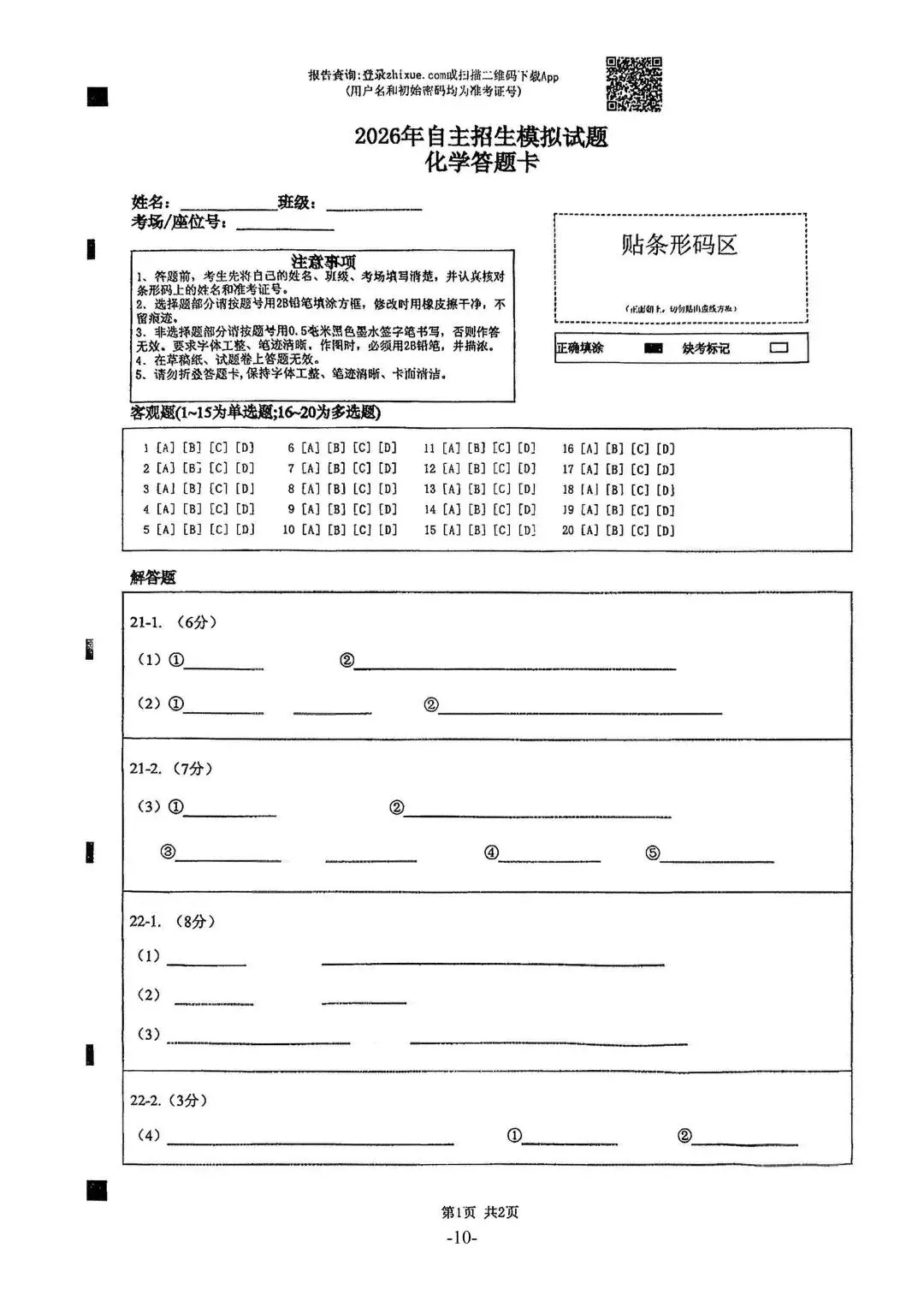 2026年青大附化学自招模拟试卷(2026.4.27) 第10张