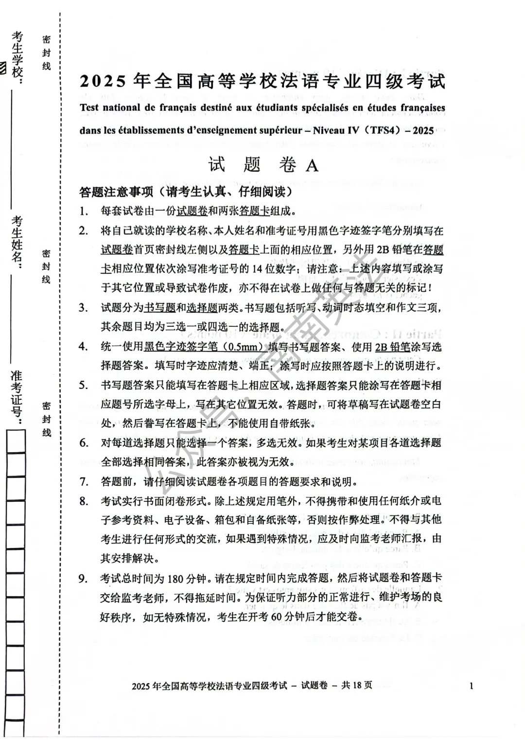 2025年法语专四真题 第2张