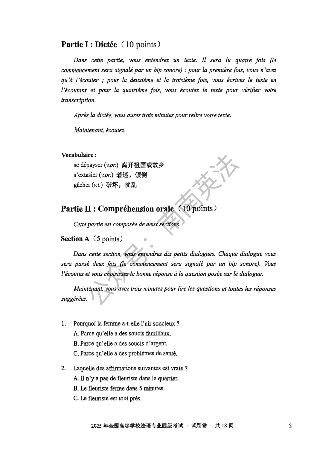 2025年法语专四真题 第3张
