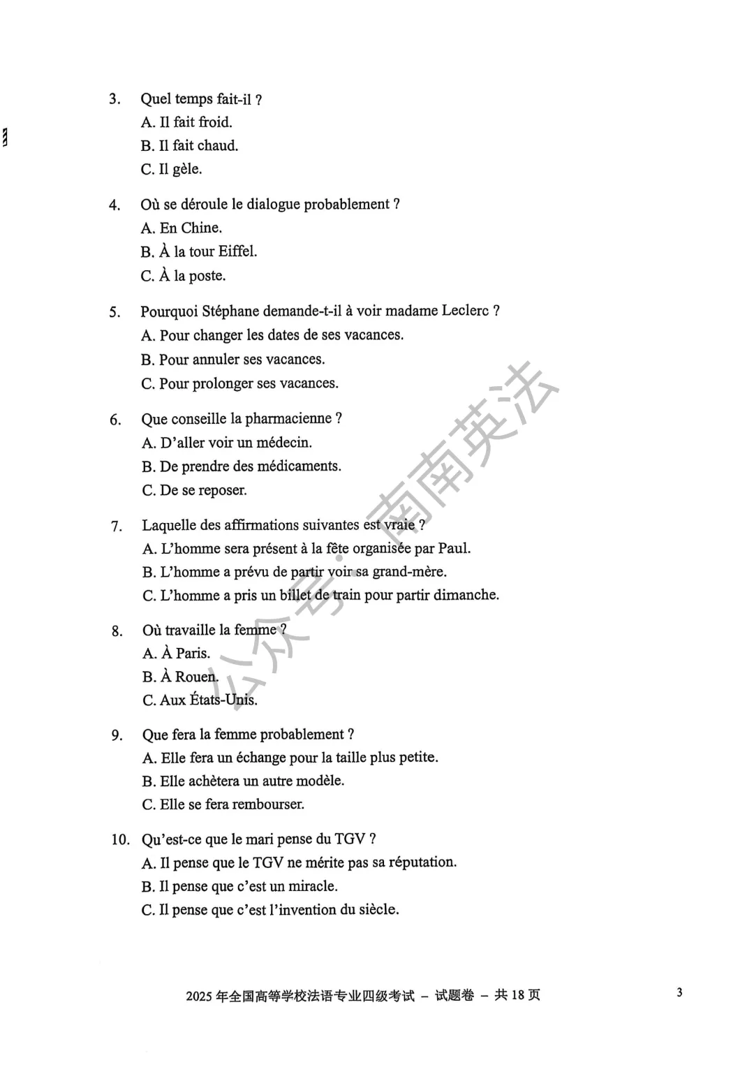 2025年法语专四真题 第4张
