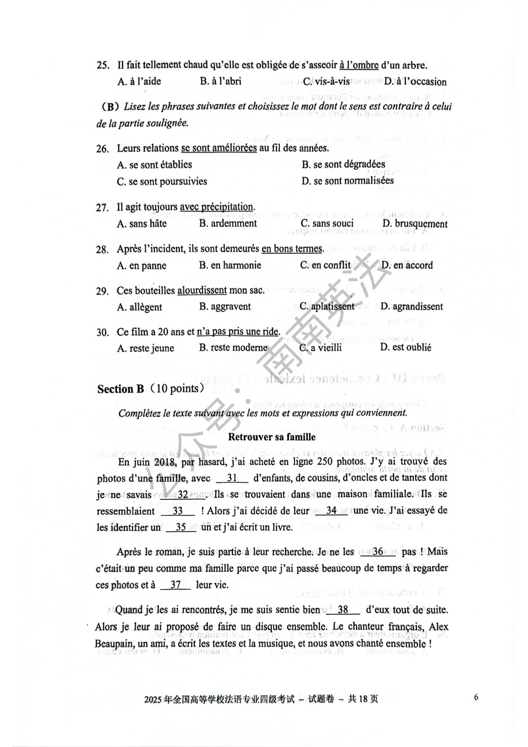 2025年法语专四真题 第7张