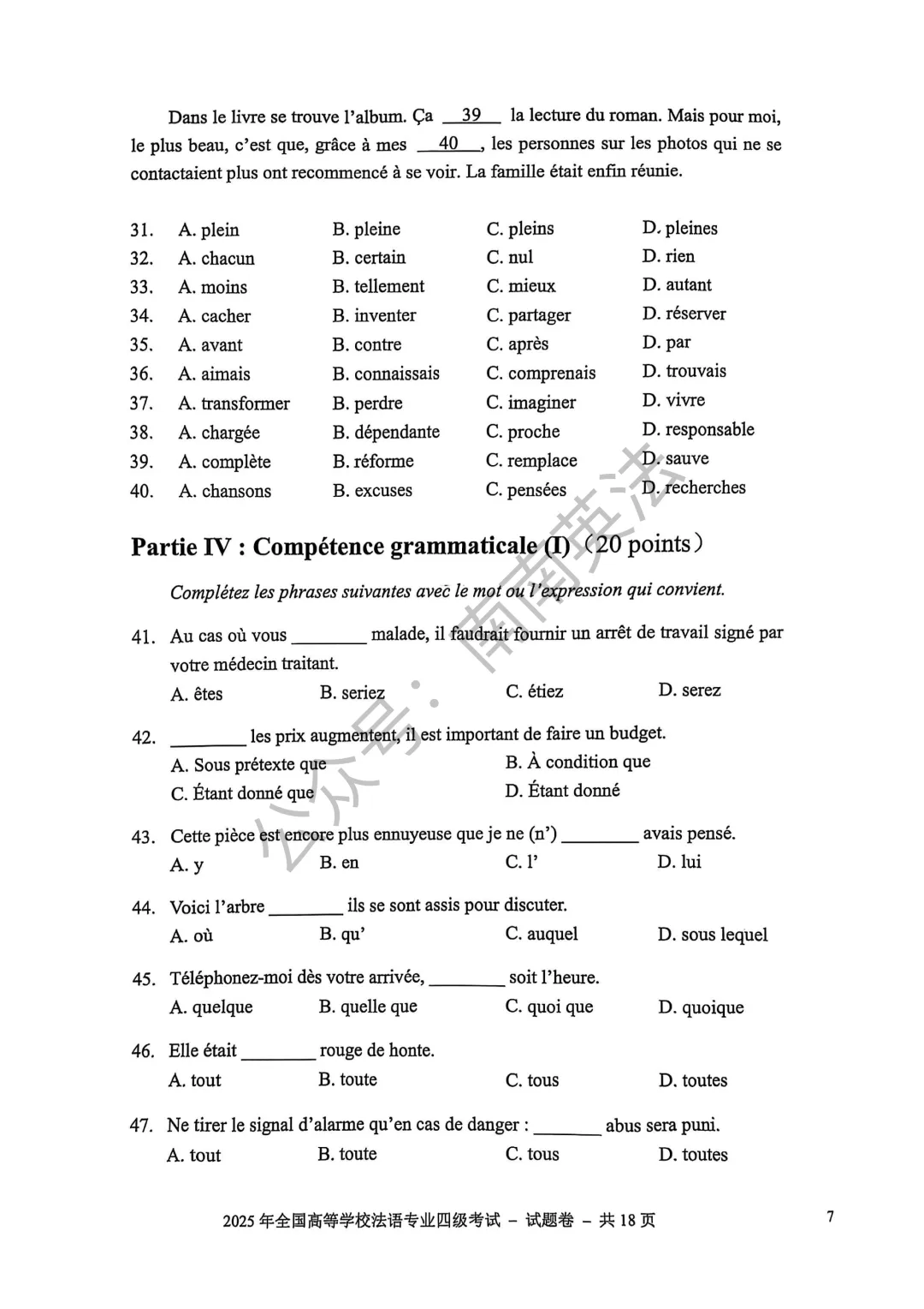 2025年法语专四真题 第8张