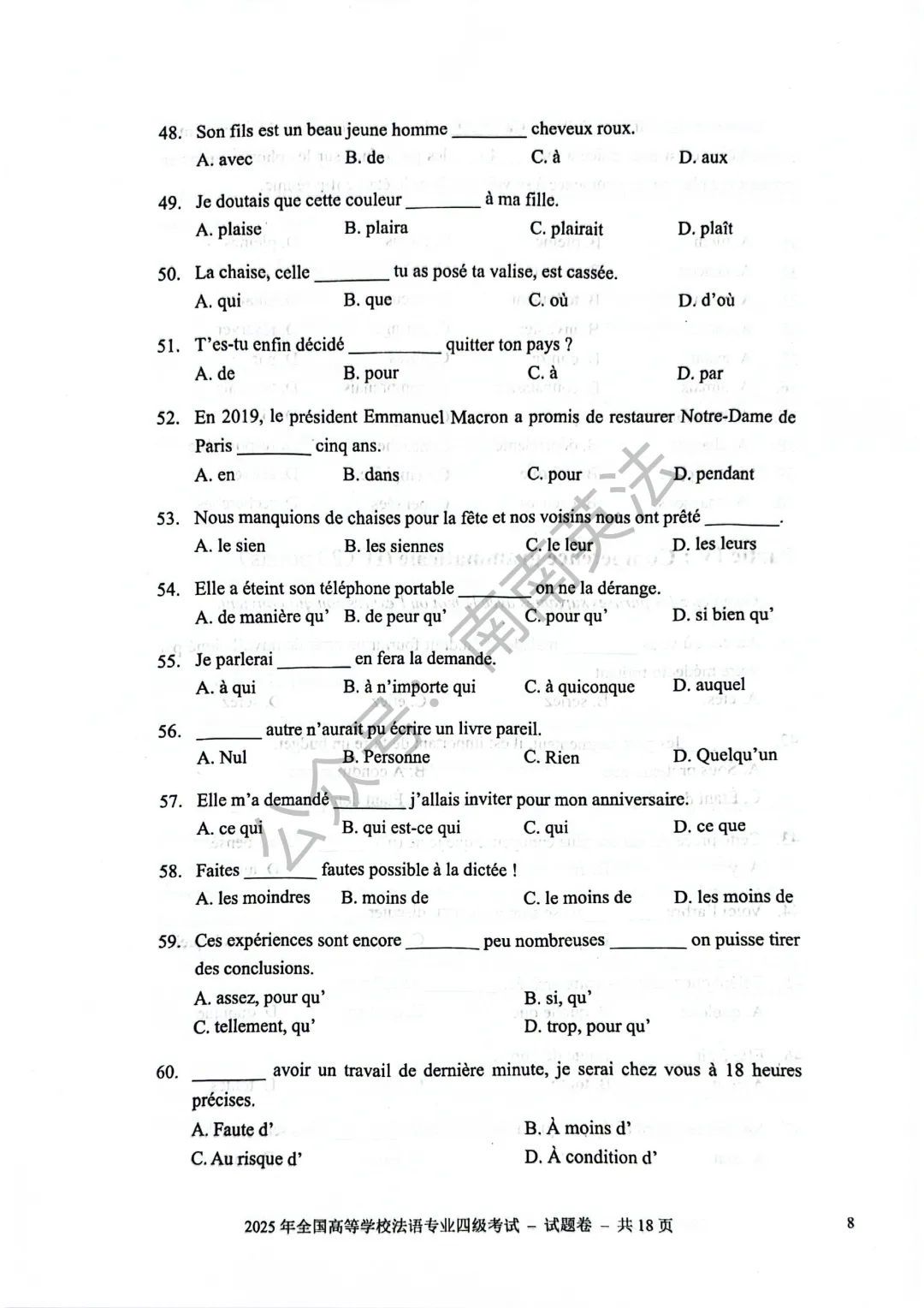 2025年法语专四真题 第9张