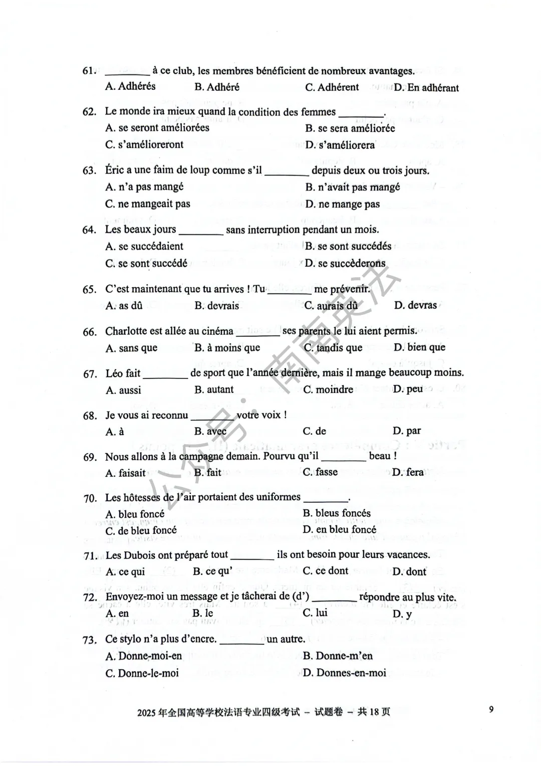 2025年法语专四真题 第10张