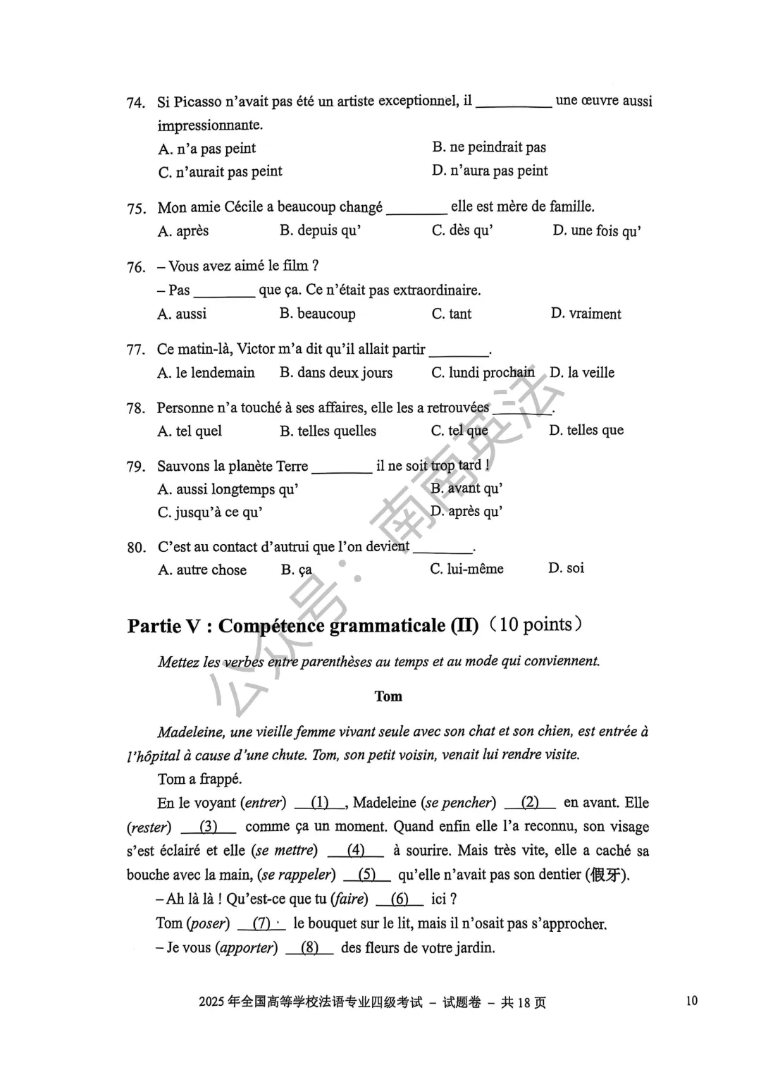 2025年法语专四真题 第11张