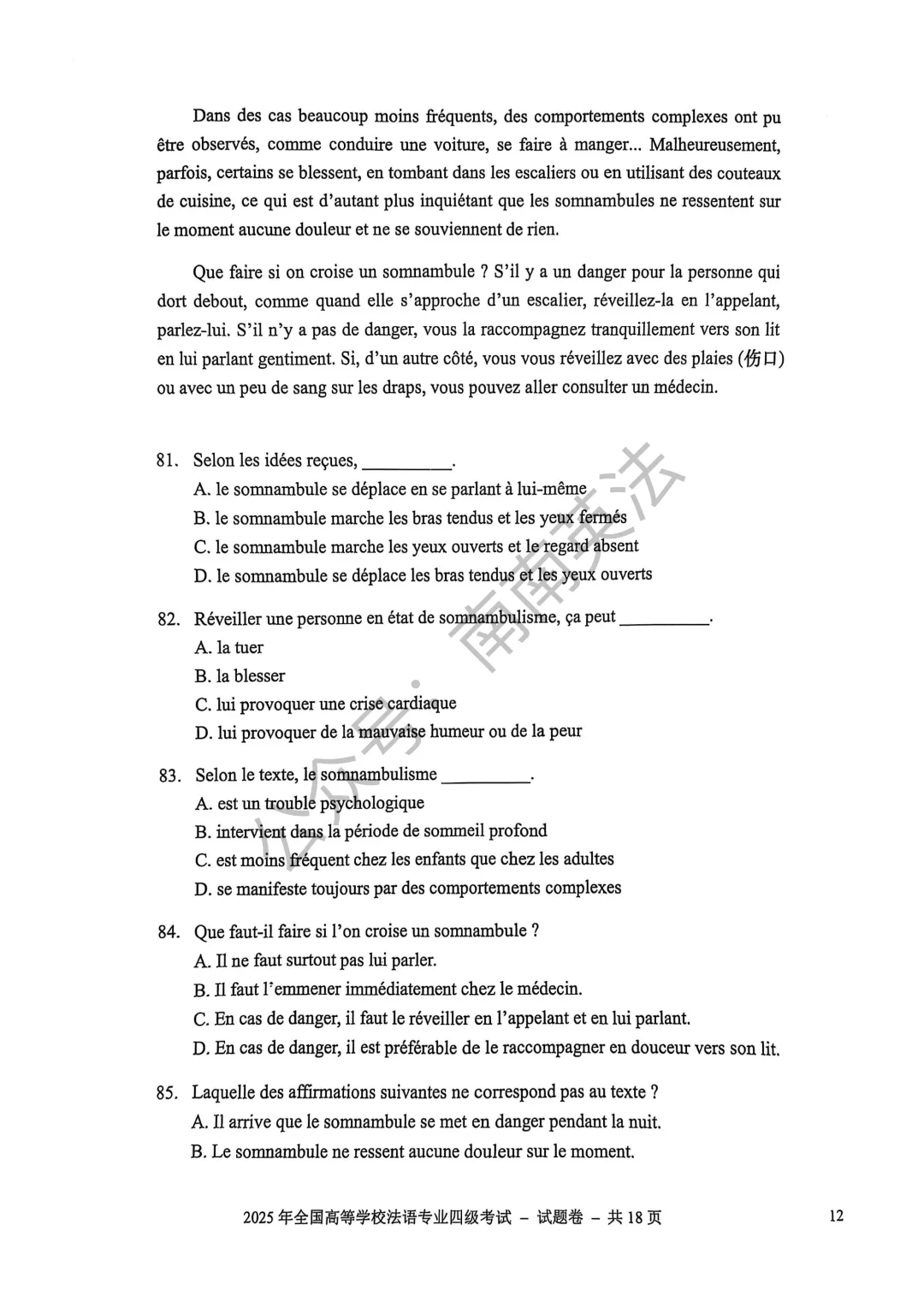 2025年法语专四真题 第13张