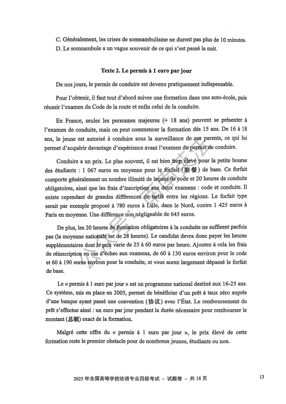 2025年法语专四真题 第14张