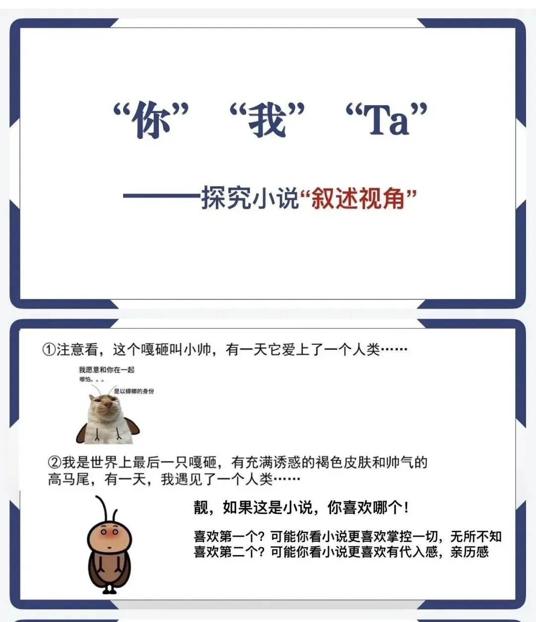 中考复习之小说叙述视角—— 你我ta!(带学案) 第1张