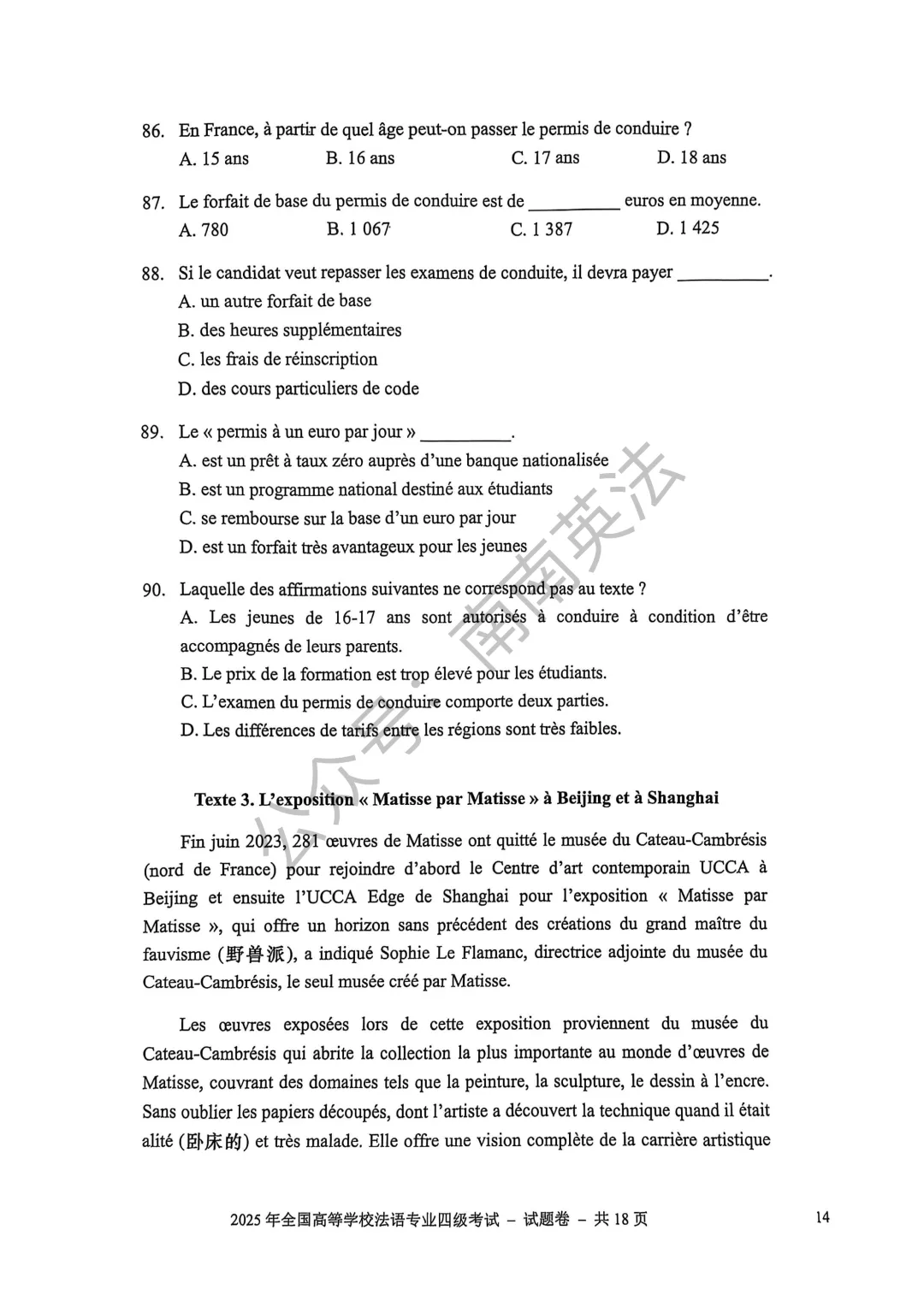2025年法语专四真题 第15张