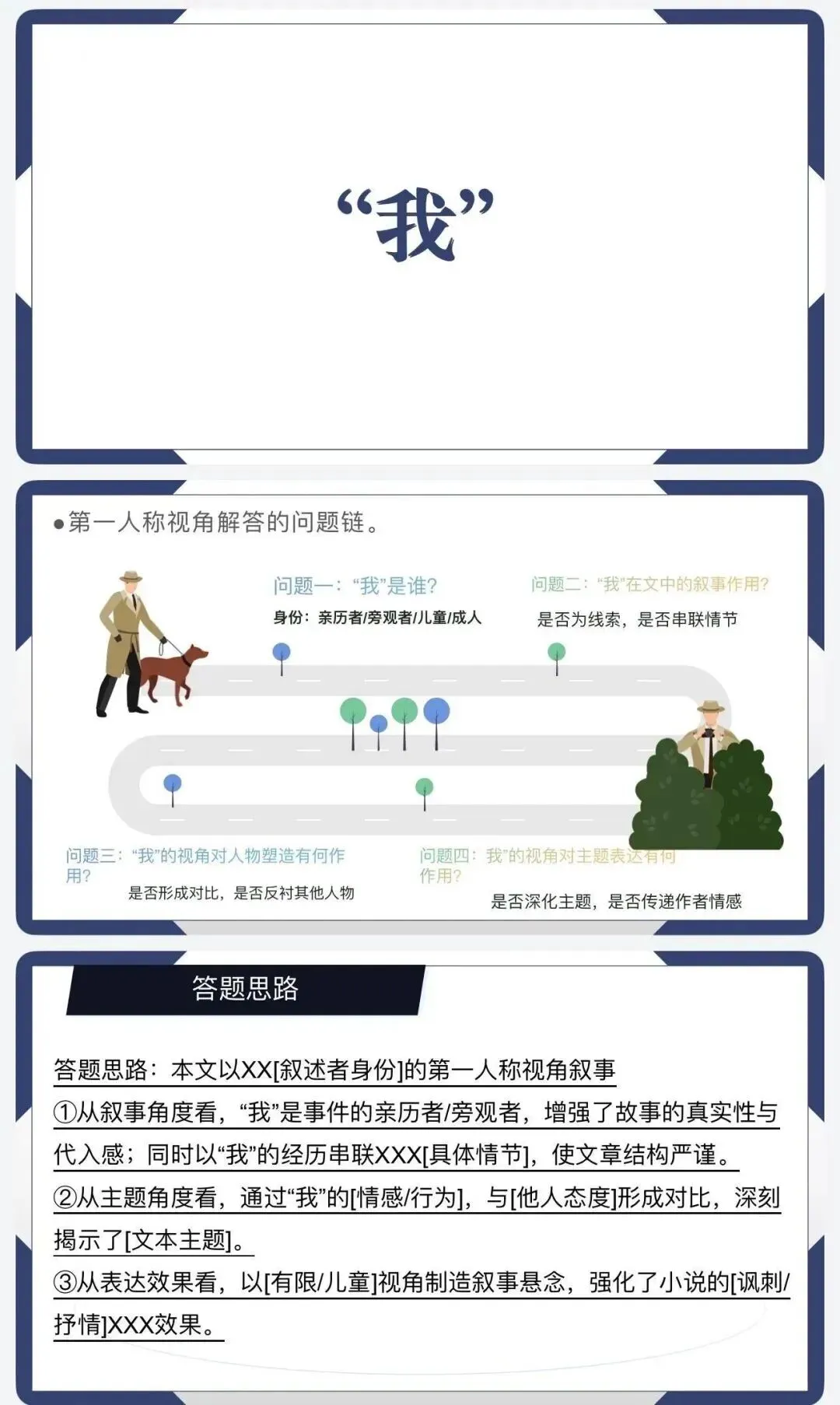 中考复习之小说叙述视角—— 你我ta!(带学案) 第4张
