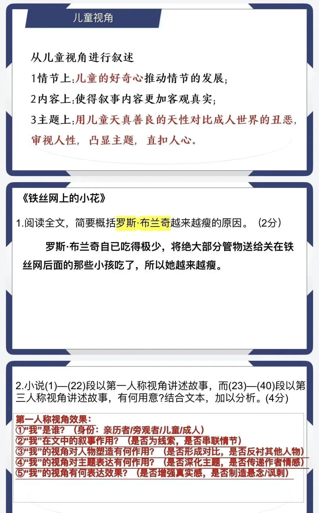 中考复习之小说叙述视角—— 你我ta!(带学案) 第6张