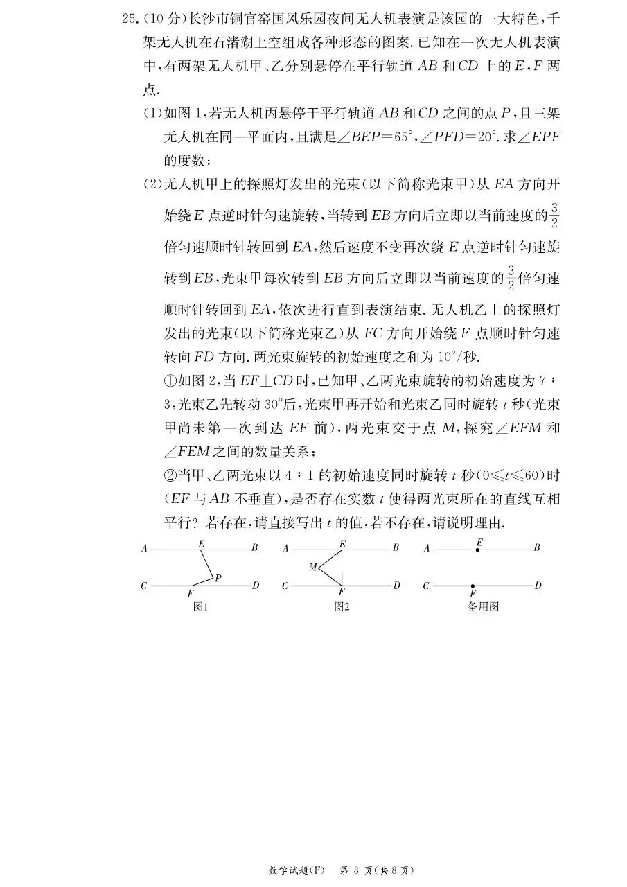 2026年附中集团七下期中数学试卷 第8张