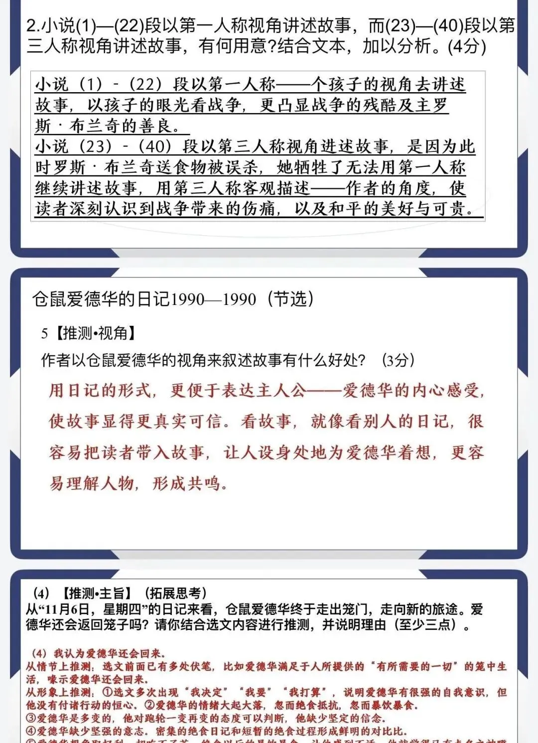 中考复习之小说叙述视角—— 你我ta!(带学案) 第7张