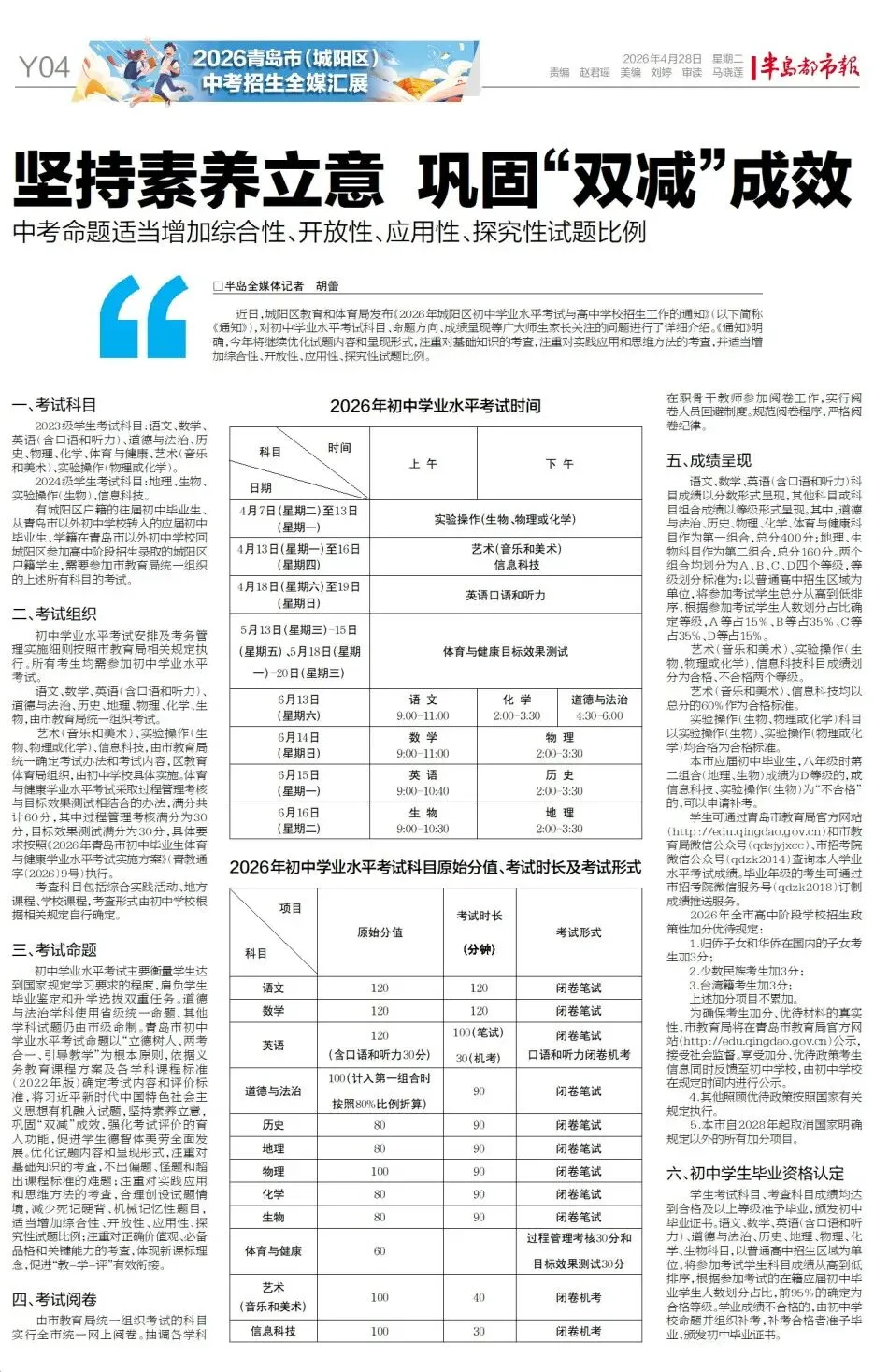 2026青岛市(城阳区)中考招生全媒汇展今日出版!中考“最强攻略”已送达城阳区(含高新区)一万余名初三考生手中 第4张