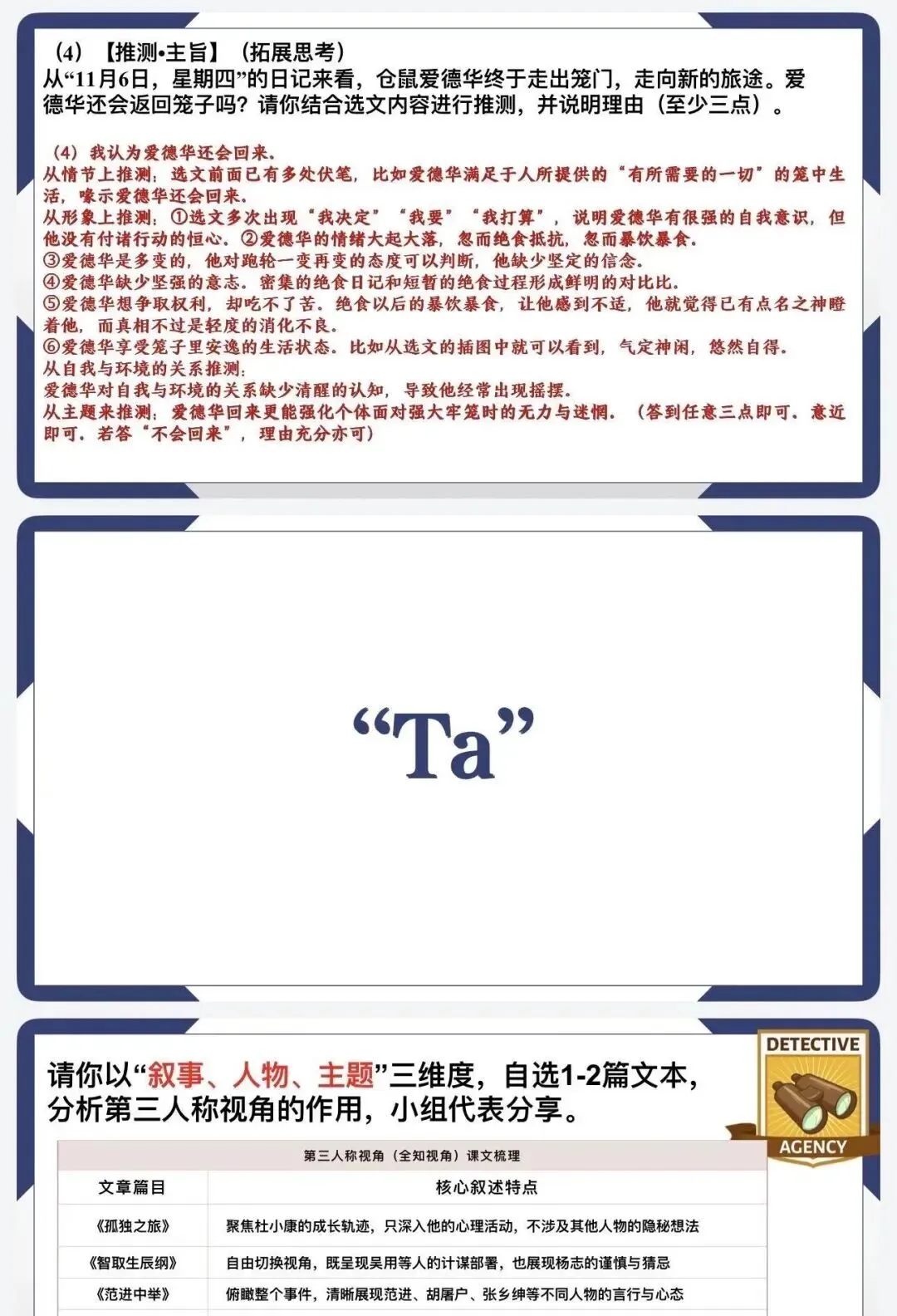 中考复习之小说叙述视角—— 你我ta!(带学案) 第8张