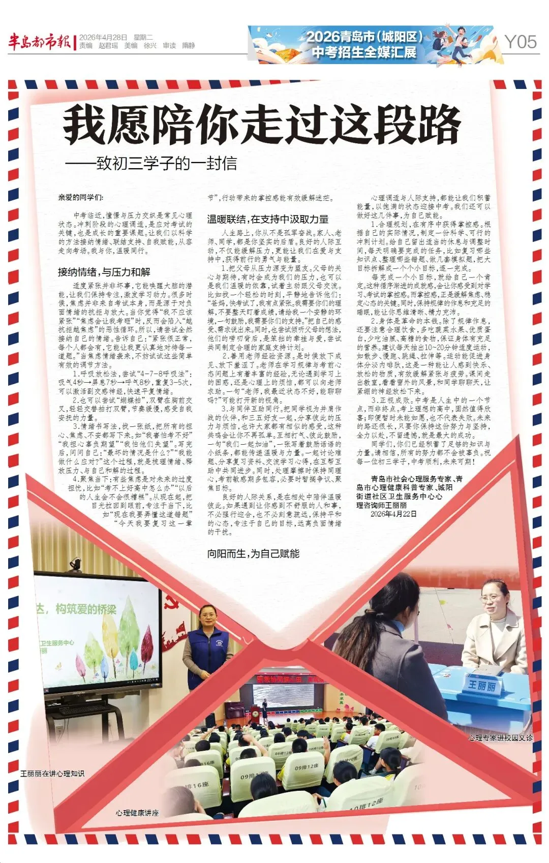 2026青岛市(城阳区)中考招生全媒汇展今日出版!中考“最强攻略”已送达城阳区(含高新区)一万余名初三考生手中 第5张